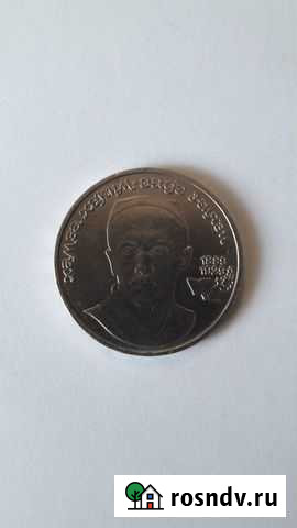 Ниязи-1989 г. 1 рубль Улан-Удэ - изображение 1