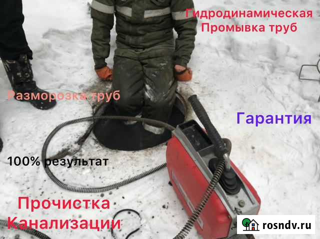 Прочистка канализации,Устранить засор,Чистка труб Новосибирск - изображение 1