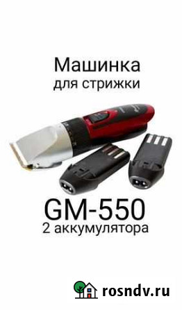 Машинка новая для стрижки волос GM-550 Благовещенск - изображение 1