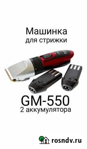 Машинка новая для стрижки волос GM-550 Благовещенск - изображение 1