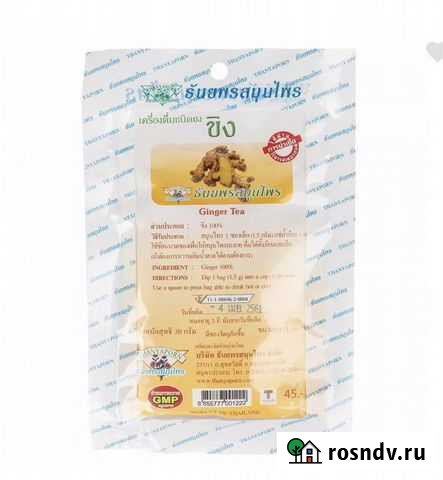 Тайский фиточай из корня имбиря Томск - изображение 1