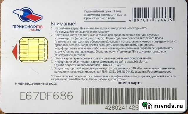 Карта с годовой подпиской Владимир - изображение 1