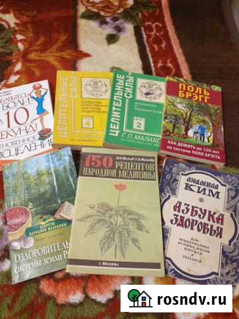 Книги для исцеления здоровья Владикавказ - изображение 1