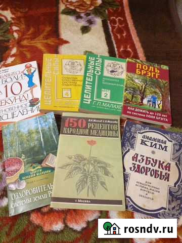 Книги для исцеления здоровья Владикавказ - изображение 1