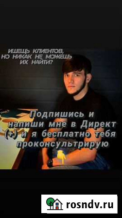 Таргетолог инстаграм Ойсхара - изображение 1