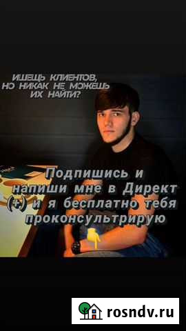 Таргетолог инстаграм Ойсхара - изображение 1