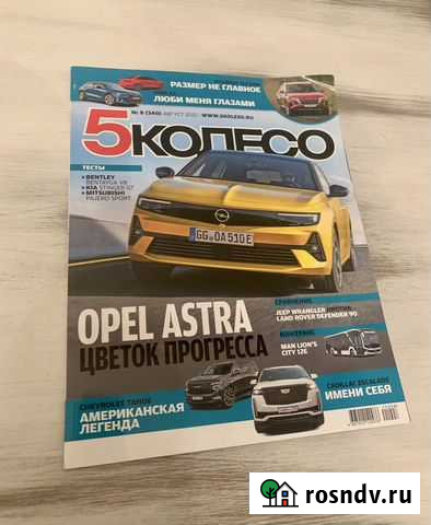 Журнал про машины Ангарск - изображение 1
