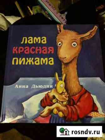 Книги про Ламу Мытищи
