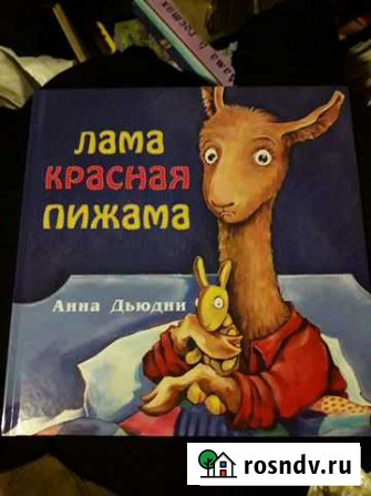 Книги про Ламу Мытищи - изображение 1