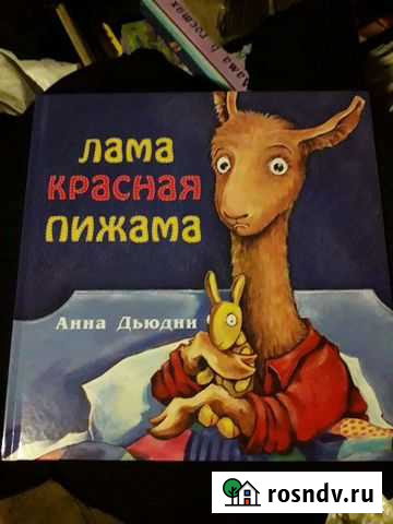 Книги про Ламу Мытищи - изображение 1