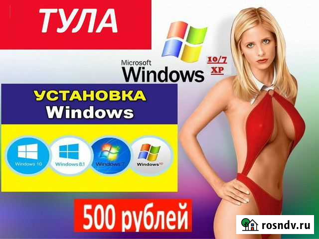 Компьютерный мастер.Установка Виндовс любой версии Тула - изображение 1