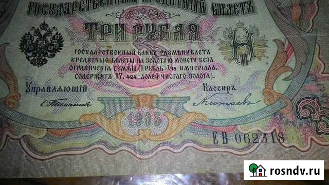 3 рубля Волжский - изображение 1