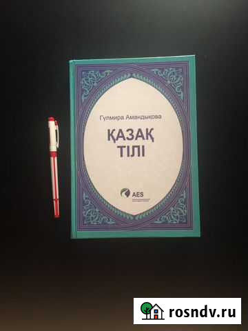 Казахский язык Октябрьский - изображение 1