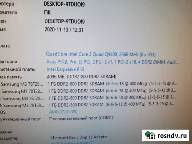 Комлект:intel Q9400(4ядра) 4гига,материнка Ульяновск - изображение 1