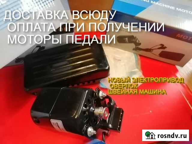 Электропривод швейная машина оверлок Нижневартовск - изображение 1