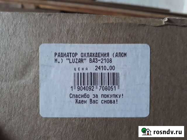 Радиатор охлаждения Пурпе - изображение 1