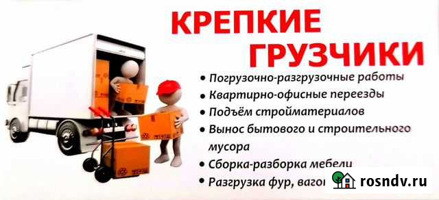 Грузчики Кисловодск - изображение 1
