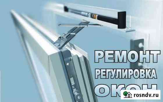 Ремонт регулировка отделка окон пвх Калуга
