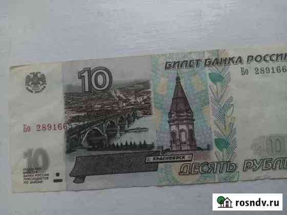 10 рублей модификация 2001 Симферополь