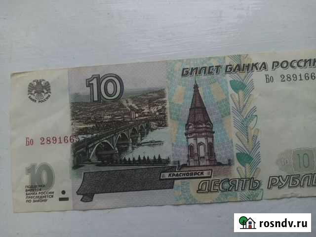 10 рублей модификация 2001 Симферополь - изображение 1