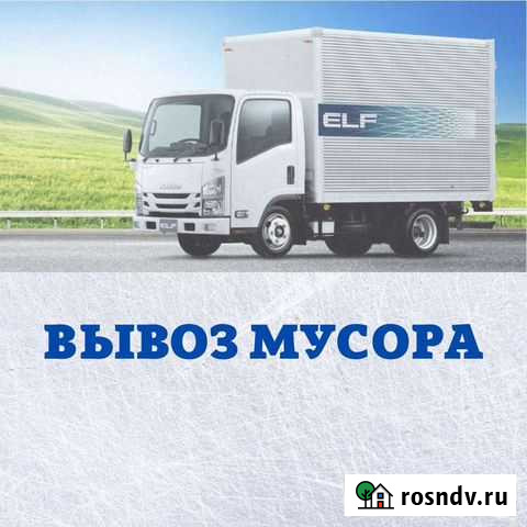 Вывоз мусора, старой мебели(возможно с грузчиками) Омск - изображение 1