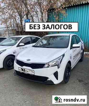Аренда автомобили под такси Челябинск