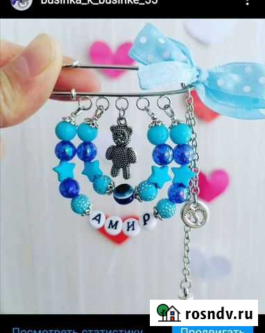 Булавки от сглаза Омск - изображение 1