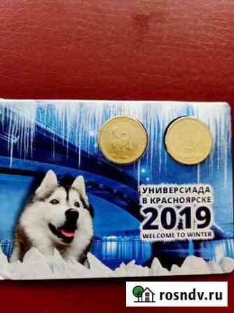 Набор монет универсиада в Красноярске 2019 Ногинск