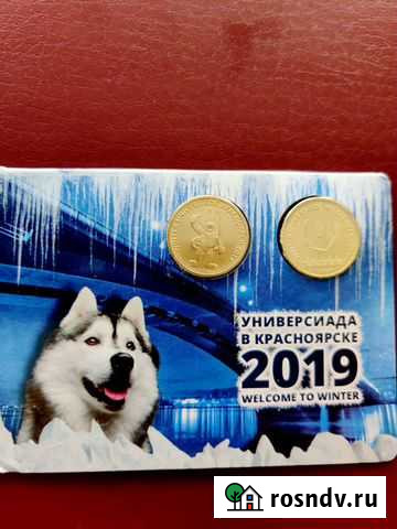 Набор монет универсиада в Красноярске 2019 Ногинск - изображение 1