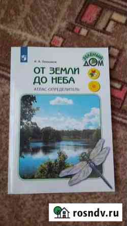 Продам книгу от земли до неба Агалатово