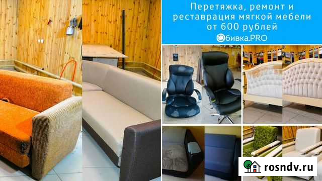 Ремонт, перетяжка, реставарция Мягкой Мебели Брянск - изображение 1
