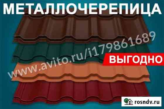 Металлочерепица/Кровельные покрытия Костерево