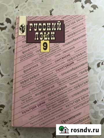 Учебники по Русскому языку, Истории, Физике Канск - изображение 1