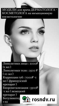 Модель для косметолога Москва - изображение 1