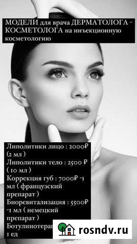 Модель для косметолога Москва - изображение 1