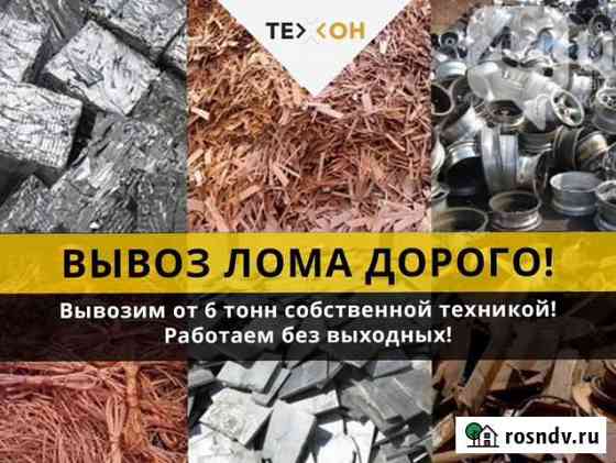 Вывоз лома, приём лома, металлолом Старая