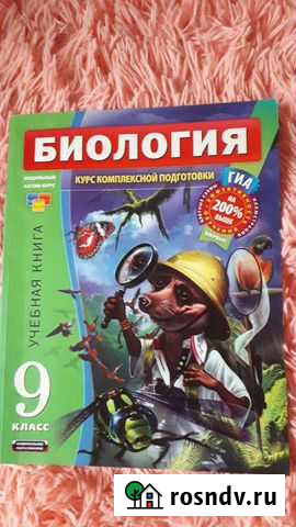 Биология курс подготовки к гиа Сафоново - изображение 1