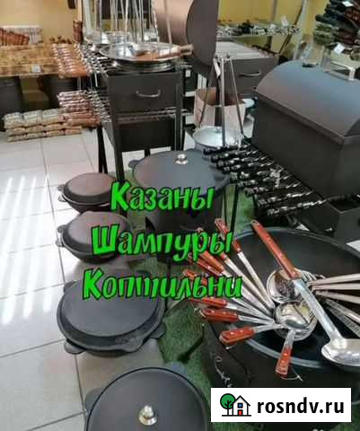 Казан Шампуры Коптильни Йошкар-Ола - изображение 1