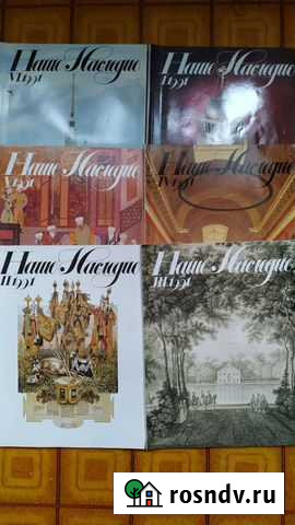 Журнал Наше Наследие 1991 г Волжский - изображение 1