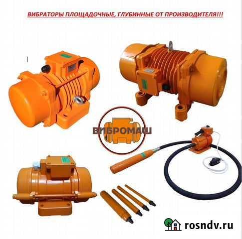 Вибраторы площадочные от 0.25квт до 6квт, 42/380/2 Ханты-Мансийск - изображение 1