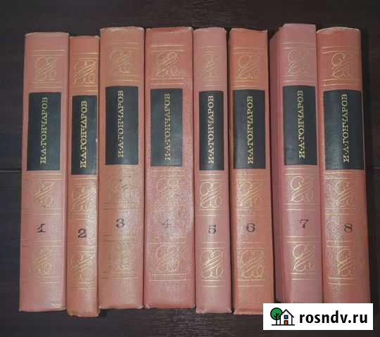 Гончаров И.А. Собрание сочинений в 8 томах Серпухов - изображение 1