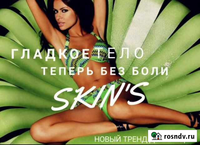 Восковая депиляция Skin’s Новороссийск - изображение 1