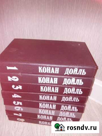 Конан Дойль. Собрание сочинений в 8 томах Клинцы - изображение 1