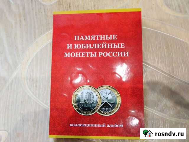10 рублей биметалл набор в альбоме Комсомольск-на-Амуре - изображение 1