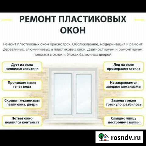 Ремонт пластиковых окон Красноярск - изображение 1