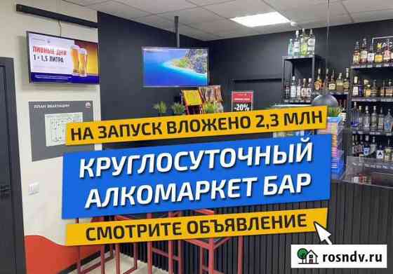 Алкомаркет бар готовый бизнес Новосибирск