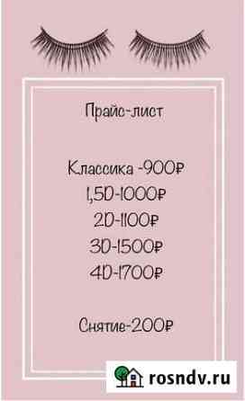 Наращивание ресниц на дому Барнаул