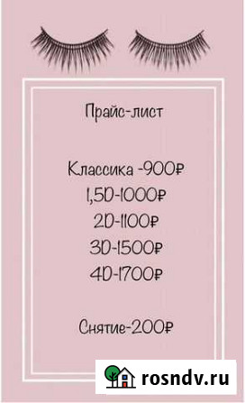 Наращивание ресниц на дому Барнаул - изображение 1