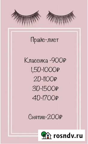 Наращивание ресниц на дому Барнаул - изображение 1