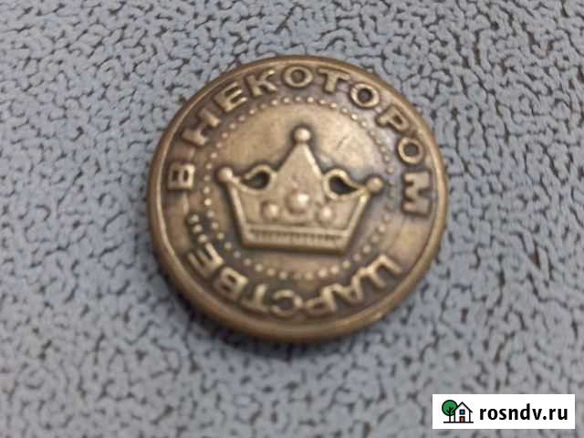 Аренда монеты Рязань - изображение 1